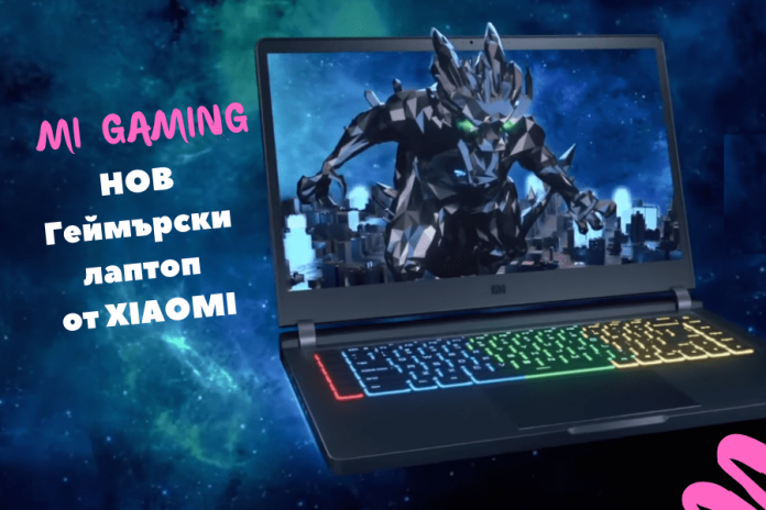 Mi Gaming - Сяоми пуска на пазара нов геймърски лаптоп