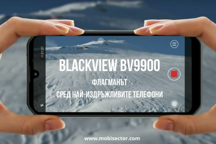 Blackview BV9900 – флагманът сред най-издръжливите телефони