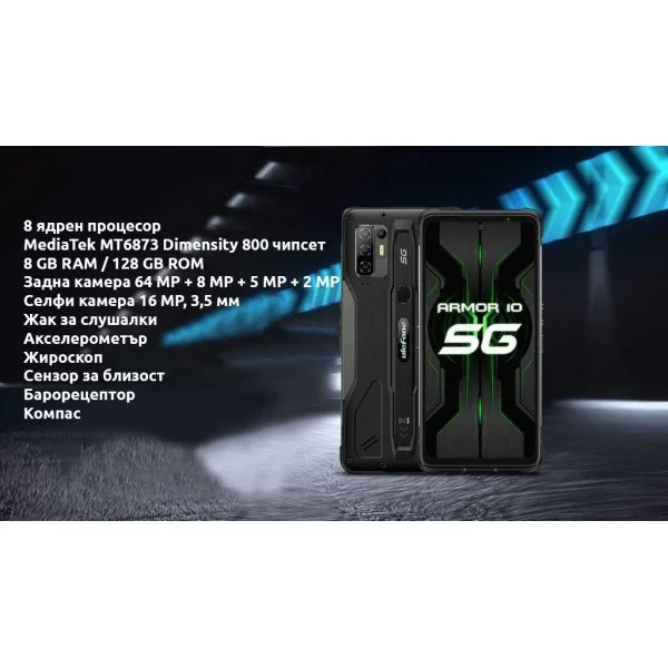 Ulefone Armor 10 5G Dual SIM 128GB 8GB Смартфон