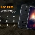Doogee S40 Pro Dual SIM 64GB 4GB Смартфон