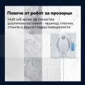Hutt W8 Smart - Робот за прозорци