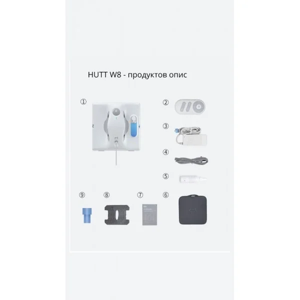 Hutt W8 Smart - Робот за прозорци