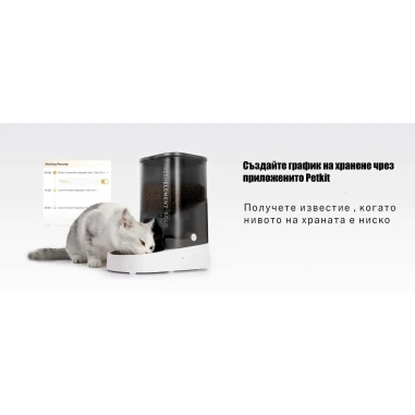 Petkit Fresh Element SOLO Автоматична хранилка за животни,черна