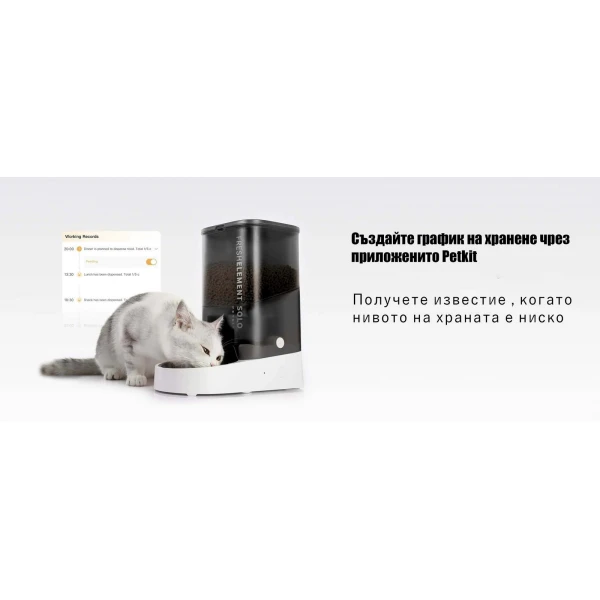 Petkit Fresh Element SOLO Автоматична хранилка за животни,черна