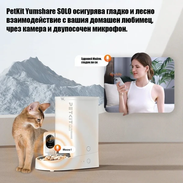 Petkit YUMSHARE Solo Автоматична хранилка за животни с камера,бяла