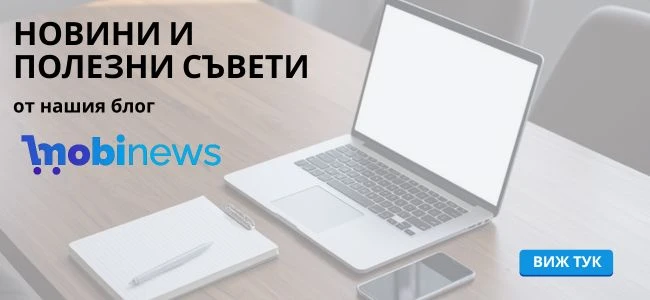 Новини от нашия блог