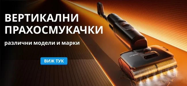 Прахосмукачки, роботи
