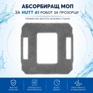 Абсорбиращ моп за HUTT A1 робот за прозорци