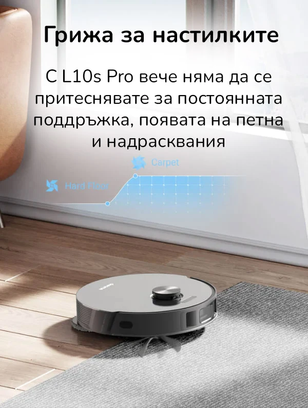 DreameBot L10s Pro - Прахосмукачка робот