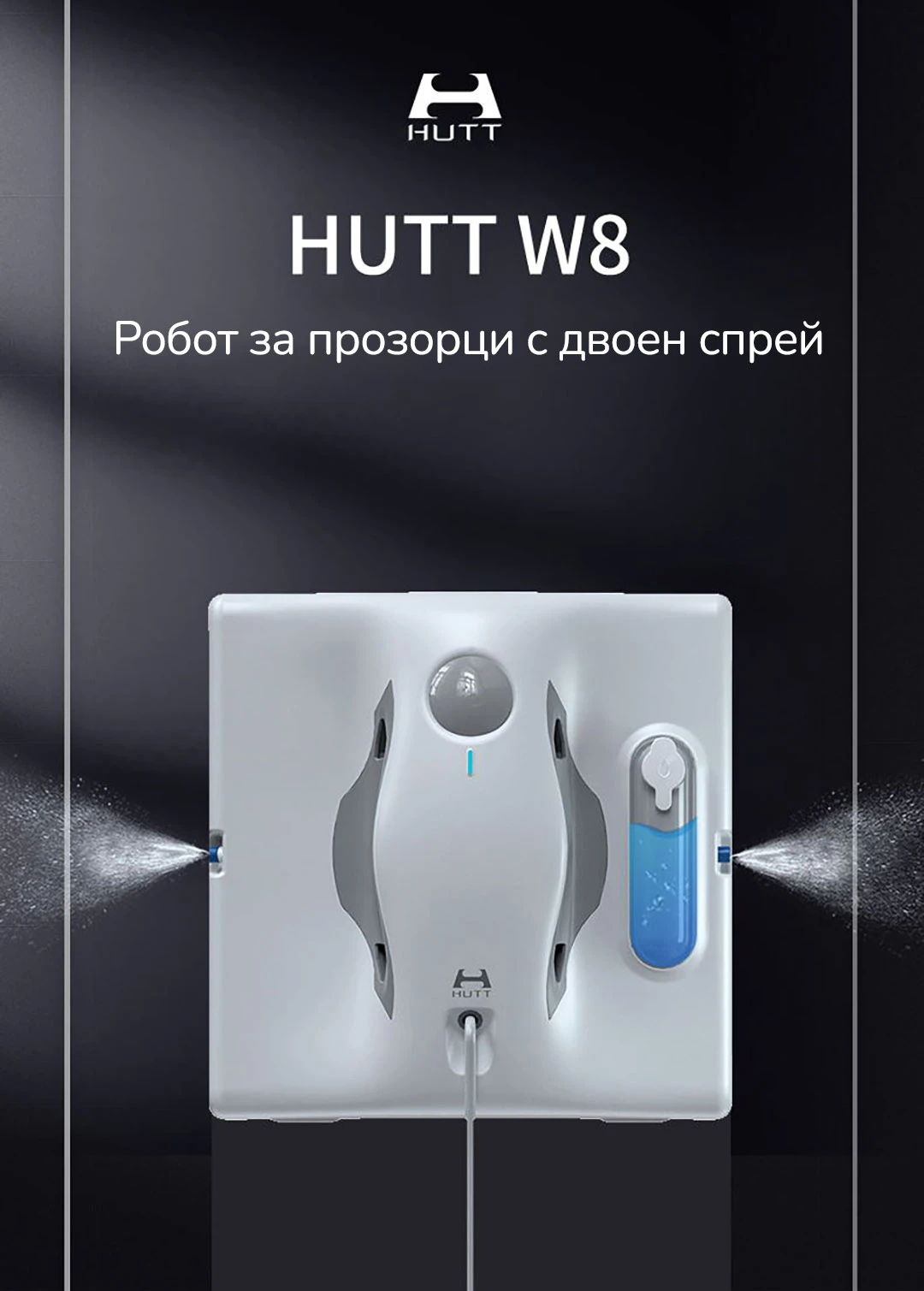 Xiaomi Hutt W8 Smart - Робот за прозорци