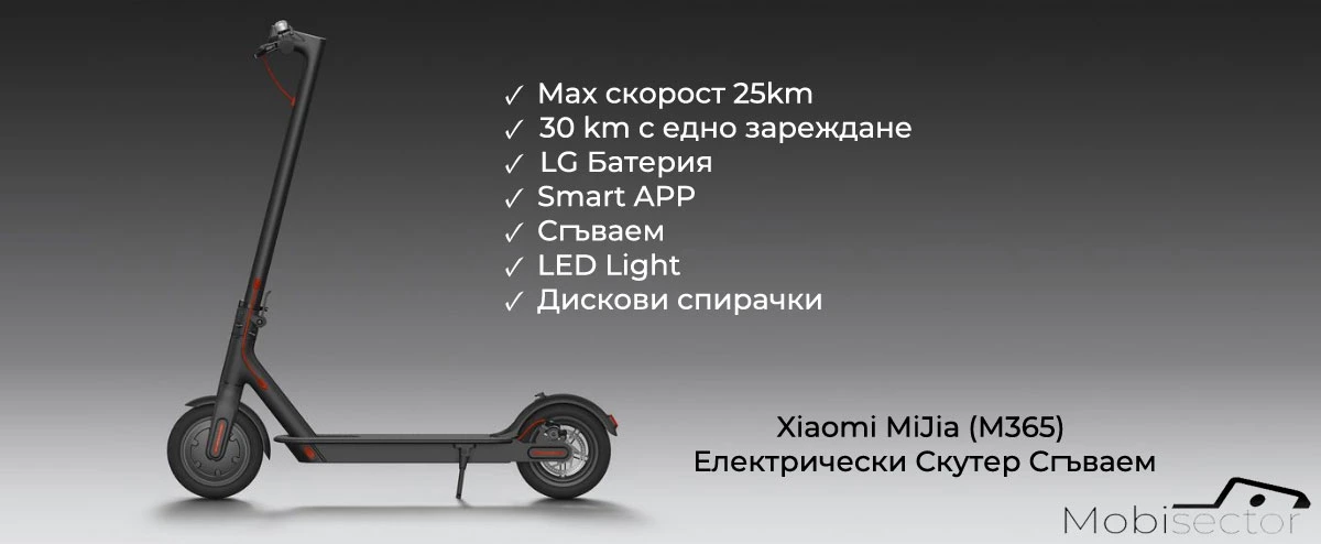 Xiaomi MiJia (M365) Електрически Скутер Сгъваем