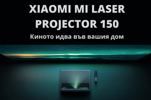 Пренесете киносалона у дома с Xiaomi Mi 150”