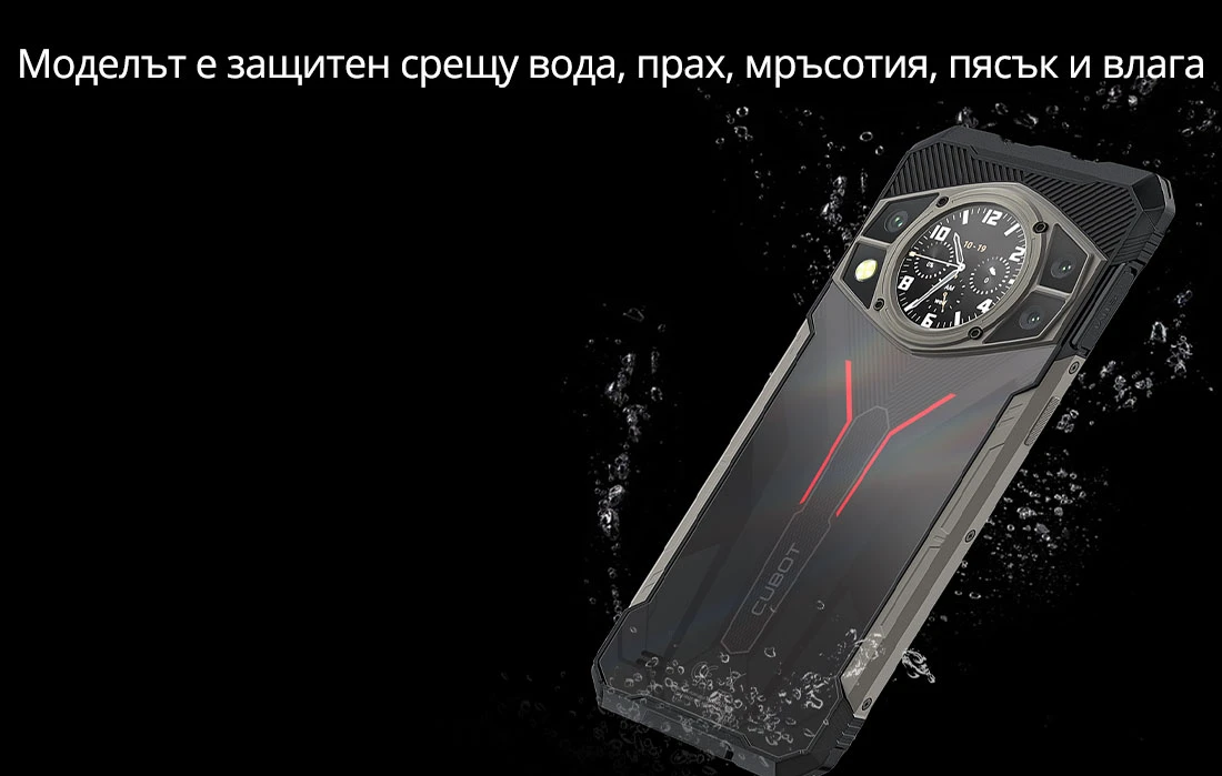 Cubot King Kong AX - Моделът е защитен срещу вода, прах, мръсотия, пясък и влага