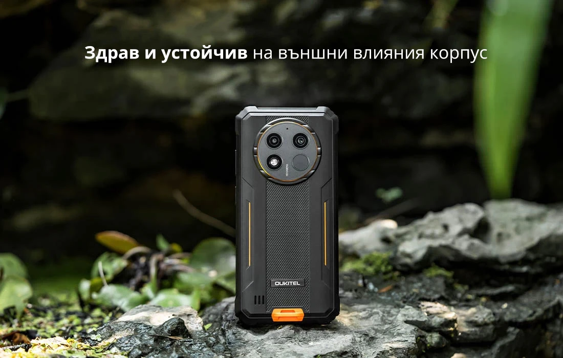 Здрав и устойчив на външни влияния корпус,