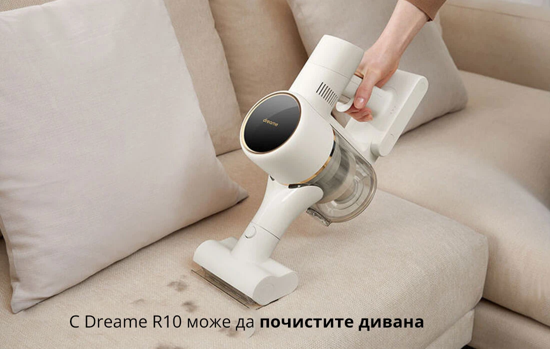 С Dreame R10 може да почистите дивана С Dreame R10 може да почистите дивана