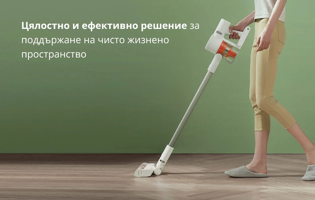 Цялостно и ефективно решение за  поддържане на чисто жизнено  пространство