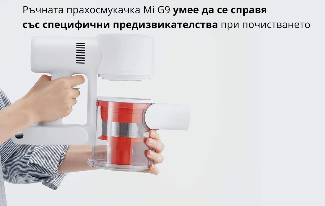 Ръчната прахосмукачка Mi G9 умее да се справя  със специфични предизвикателства при почистването
