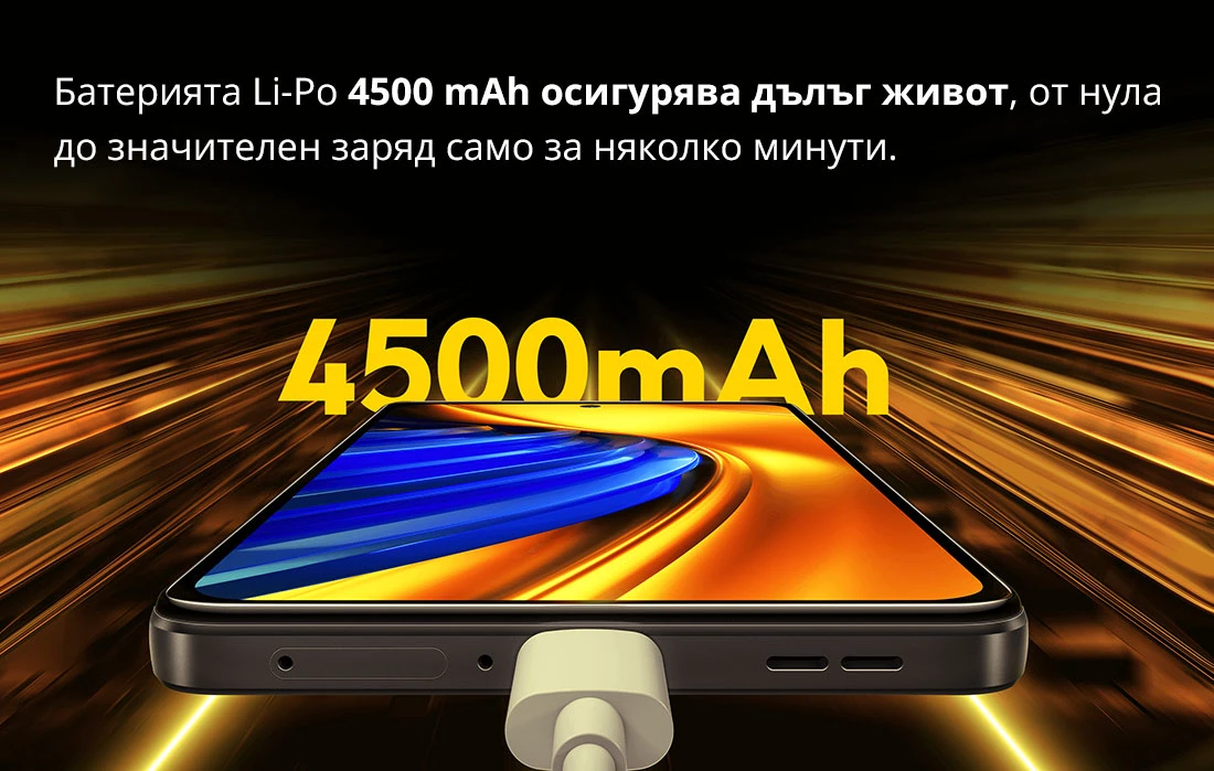 Батерията Li-Po 4500 mAh осигурява дълъг живот, от нула  до значителен заряд само за няколко минути.