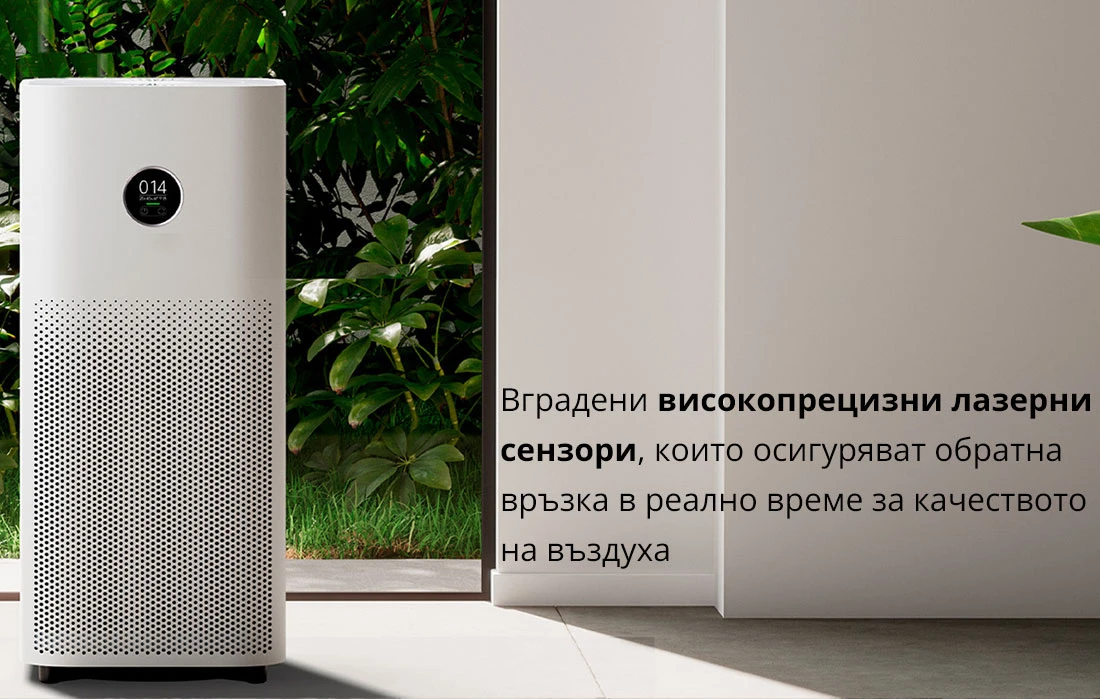 Вградени високопрецизни лазерни сензори, които осигуряват обратна връзка в реално време за качеството на въздуха Вградени високопрецизни лазерни сензори, които осигуряват обратна връзка в реално време за качеството на въздуха
