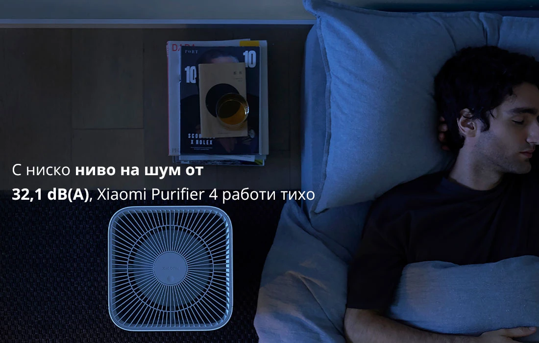 С ниско ниво на шум от 32,1 dB(A), Xiaomi Purifier 4 работи тихо С ниско ниво на шум от 32,1 dB(A), Xiaomi Purifier 4 работи тихо