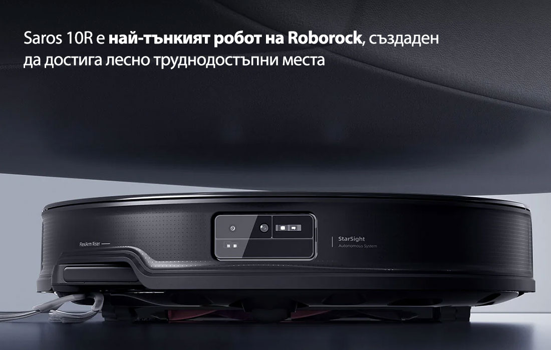 Saros 10R е най-тънкият робот на Roborock, създаден да достига лесно труднодостъпни места Saros 10R е най-тънкият робот на Roborock, създаден да достига лесно труднодостъпни места